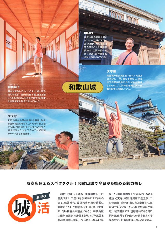 和歌山市観光課パンフレット ○活のススメ