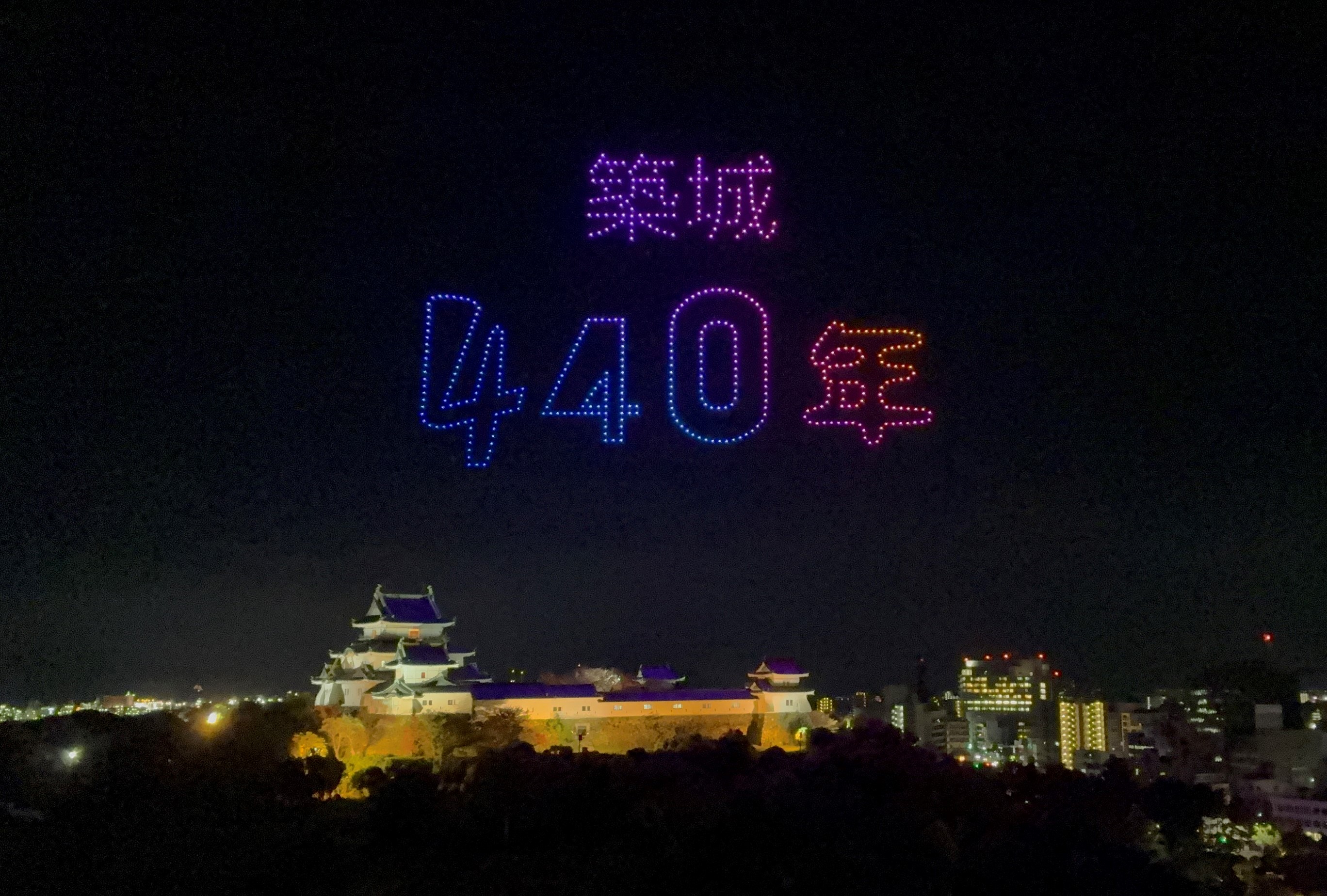 築城440年